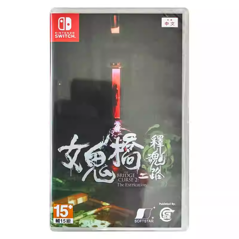 香港直邮 任天堂NS卡带 中文 女鬼桥二释魂路 标准/限定 Nintendo Switch 游戏 现货