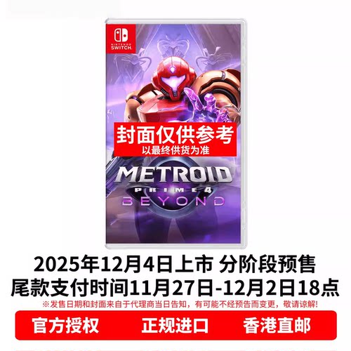 香港直邮 任天堂NS1 NS2游戏 中文 银河战士究极4 穿越未知 Nintendo Switch 卡带