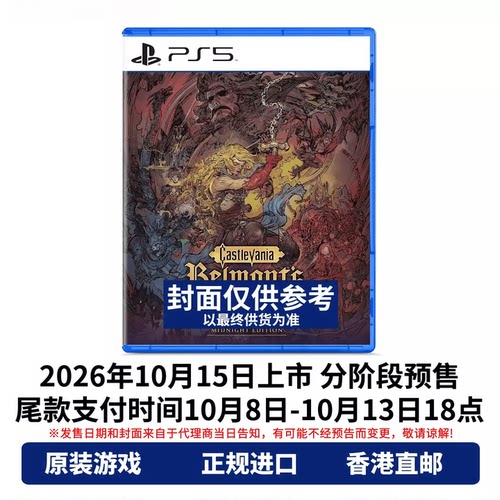 顺丰直邮 PS5游戏光盘 中文原封 恶魔城 贝尔蒙特的诅咒 PS5游戏