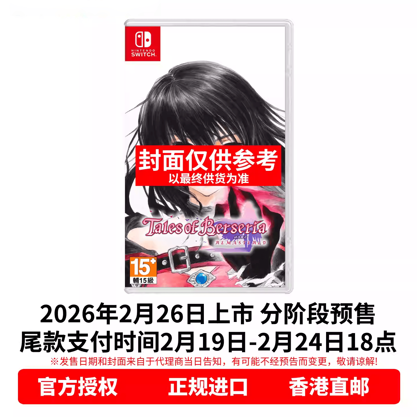 香港直邮 任天堂NS游戏 狂战传说 绯夜传奇复刻版 首发特典 Nintendo Switch 卡带