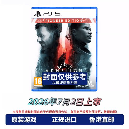 香港直邮 PS5游戏光盘 中文原封 远日点 Aphelion PS5游戏