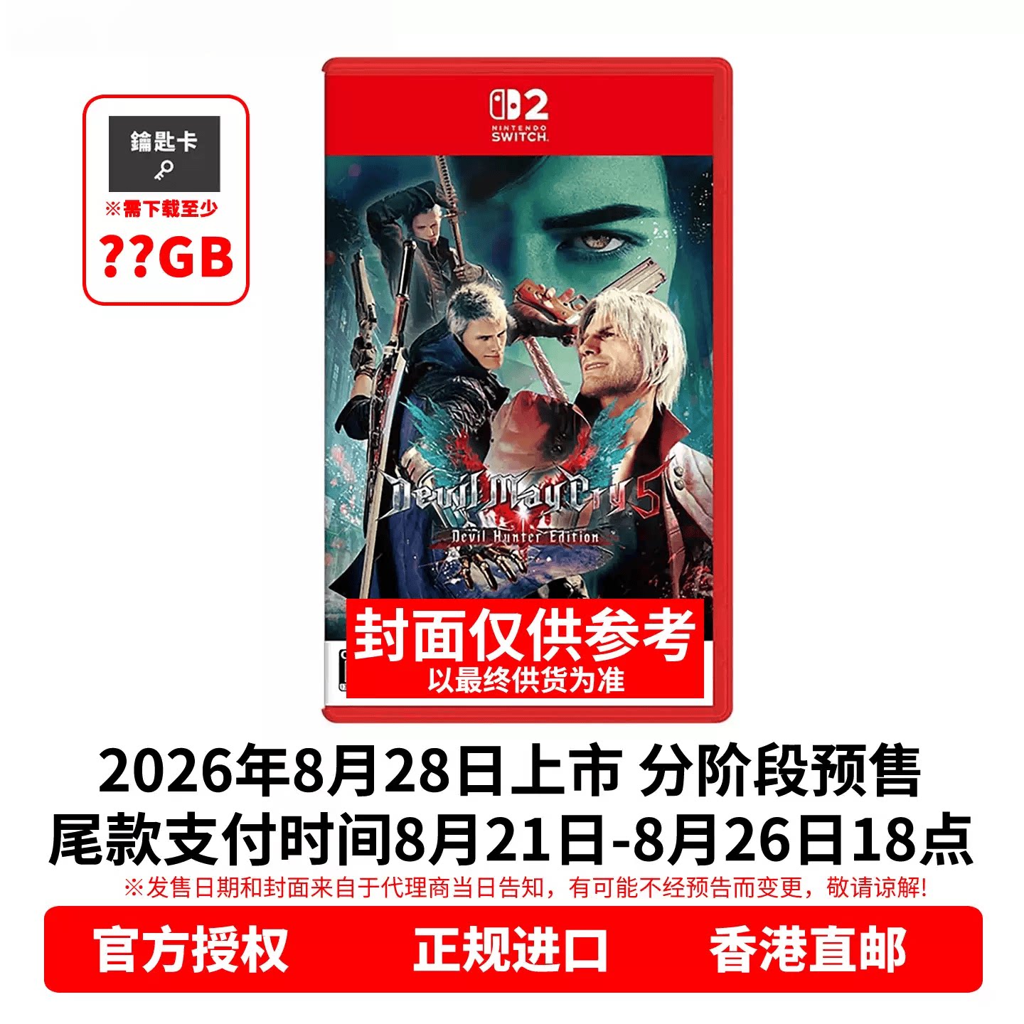 顺丰直邮 任天堂NS2游戏 中文原封 鬼泣5 终极版 DMC5 恶魔猎人 Switch2游戏卡
