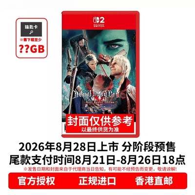 顺丰直邮 任天堂NS2游戏 中文原封 鬼泣5 终极版 DMC5 恶魔猎人 Switch2游戏卡