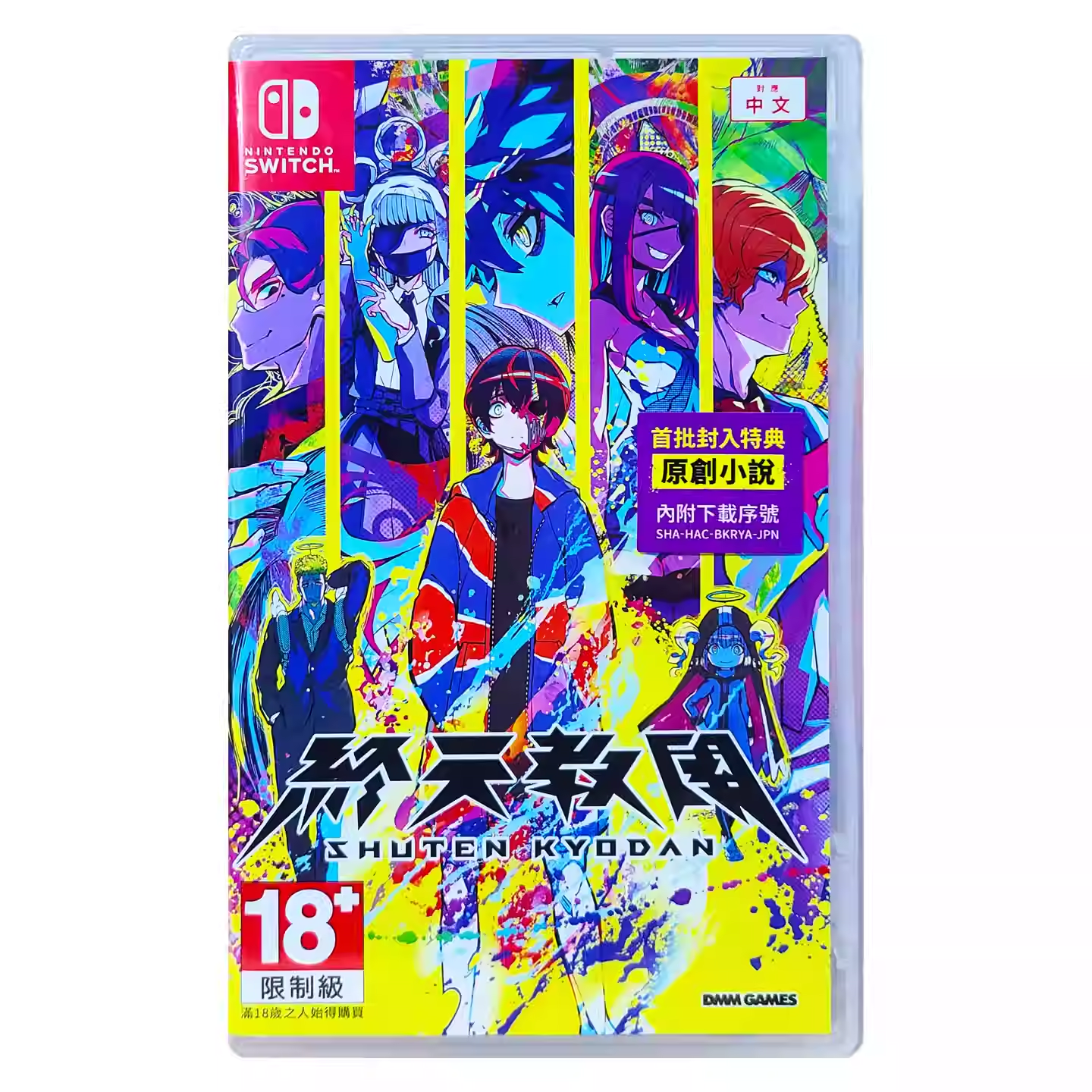 香港直邮 任天堂NS游戏 中文 终天教团 首发版带特典 Nintendo Switch 卡带 现货 - 实物图