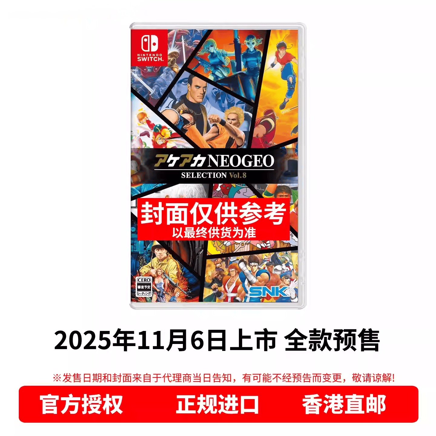 香港直邮 任天堂NS游戏 英文 ACA Neogeo 街机合集 Vol.8 Nintendo Switch 卡带