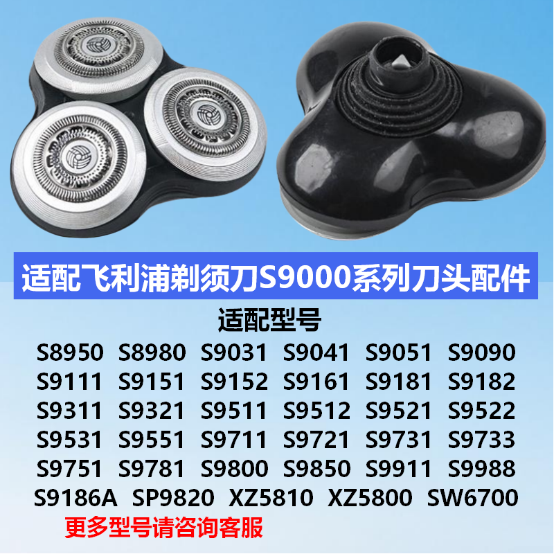 适配飞利浦剃须刀S9000刀头配件s9031 9151 9321 9512 9850 9911