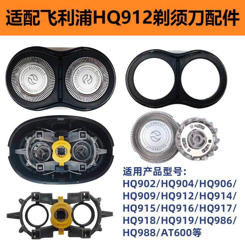适配飞利浦剃须刀HQ902刀头配件HQ912 904 906 916 918 919 986