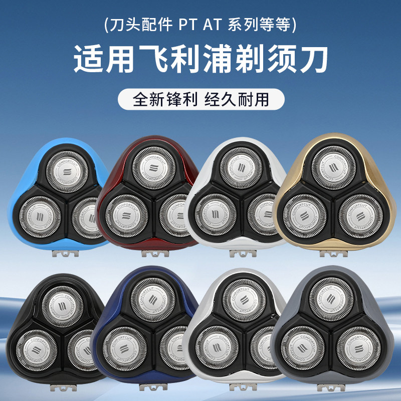 适配飞利浦剃须刀PT/AT系列刀头配件PT710 726 860 AT800 890 910