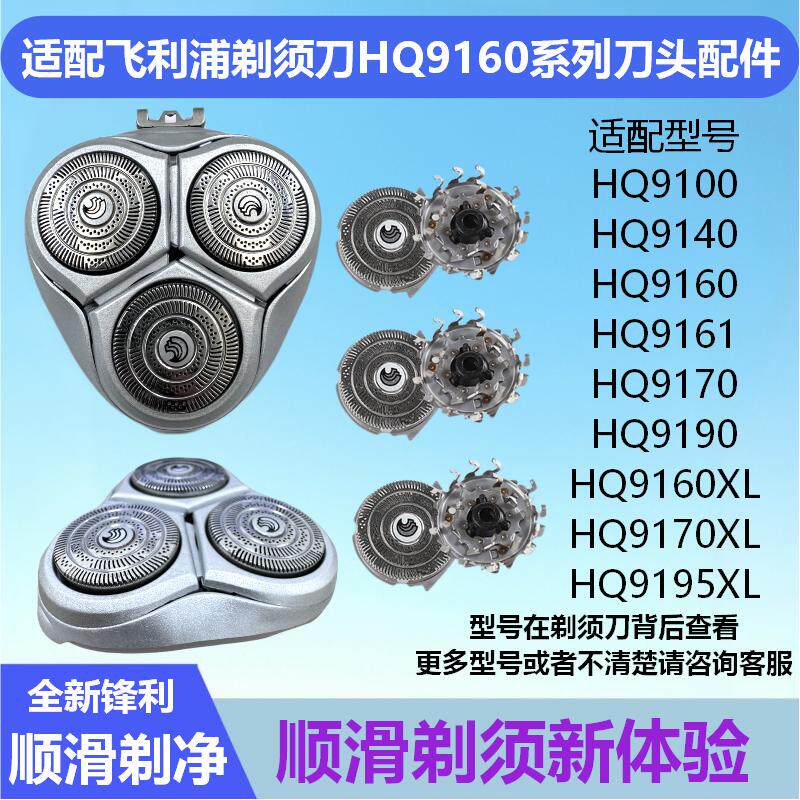 适配飞利浦剃须刀HQ9170刀头配件HQ9160 9180 9190 9140 HQ9刀片