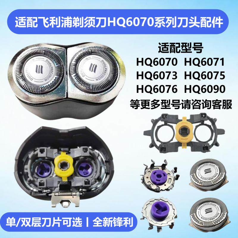 适配飞利浦剃须刀HQ6070刀头配件HQ6071 6073 6075 6076 6090刀片