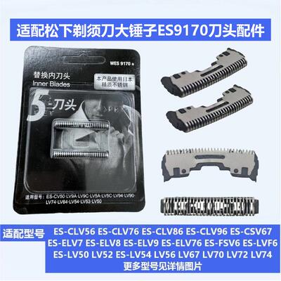 适配松下剃须刀刀头配件WES9170