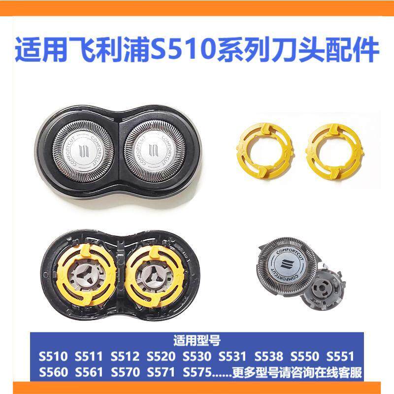 适配飞利浦剃须刀S510刀头配件S575 570 560 550 530 520 511 512
