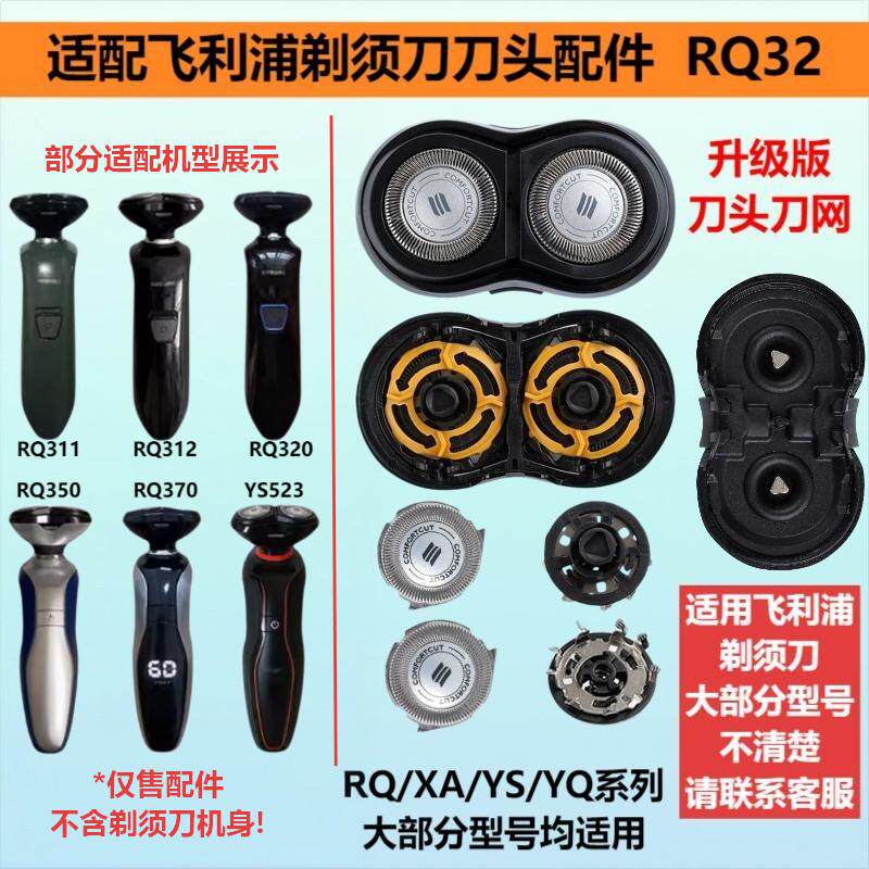 适配飞利浦剃须刀RQ311刀头配件310 320 350 360 370 380 32刀片