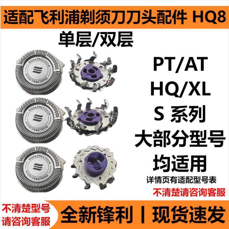 适配飞利浦剃须刀HQ8刀头配件PT/AT/HQ系列6070 7310 726刀片刀网