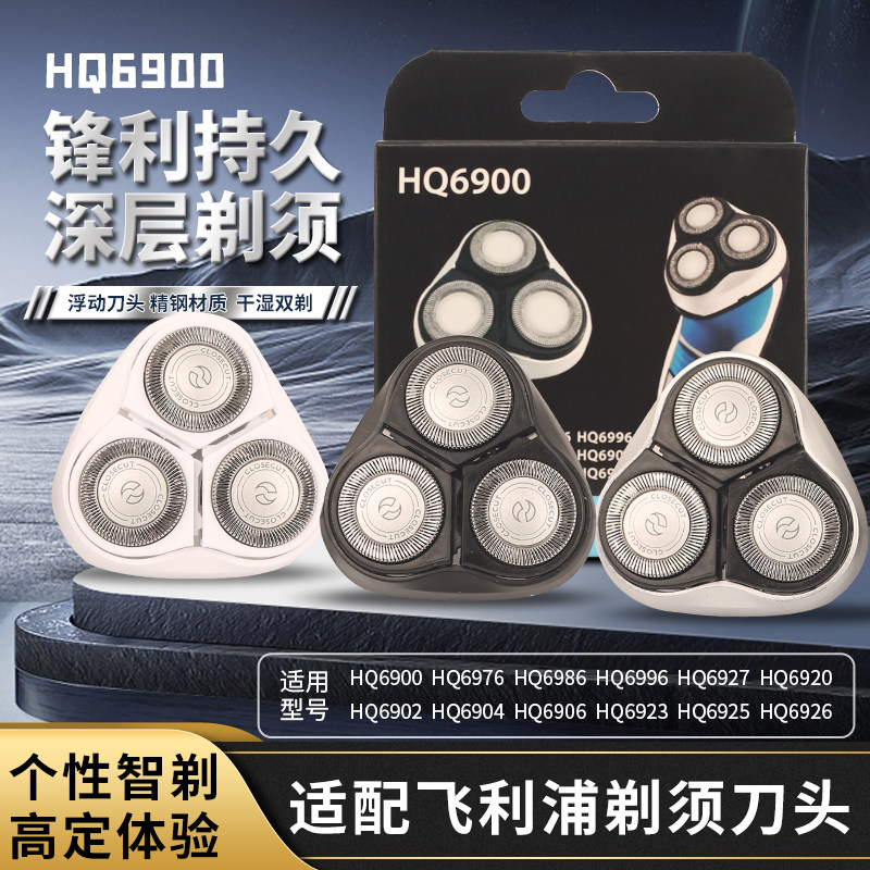 适配飞利浦剃须刀YQ6008刀头配件YQ6108 6188 6308 HQ6900 6950