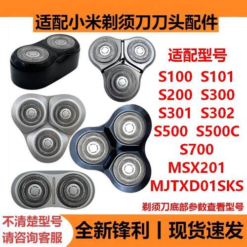 适配小米剃须刀刀头S100/200/700