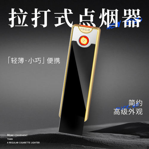 超薄充电打火机可定制刻字高档
