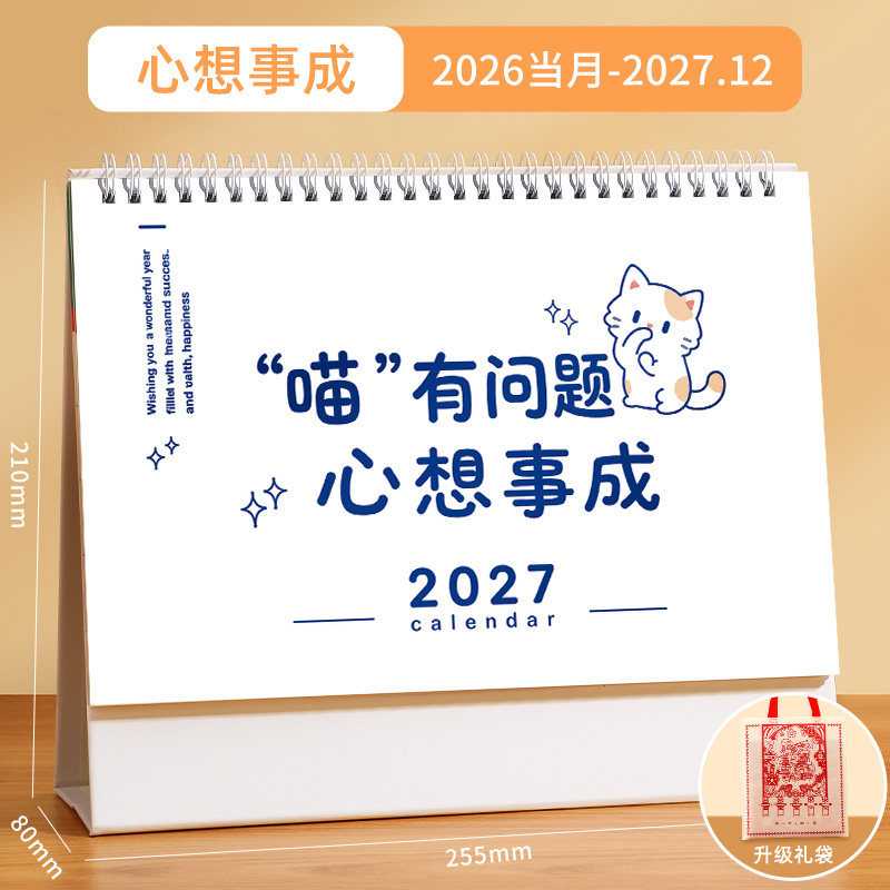 2027年台历定制简约桌面办公摆件