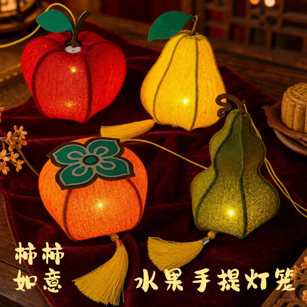 布艺水果手提灯笼可发光中秋节灯