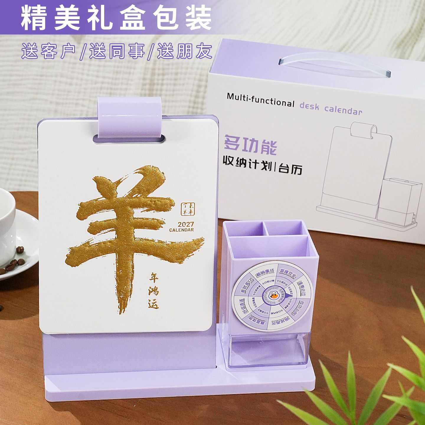 台历2027年桌面创意笔筒摆件