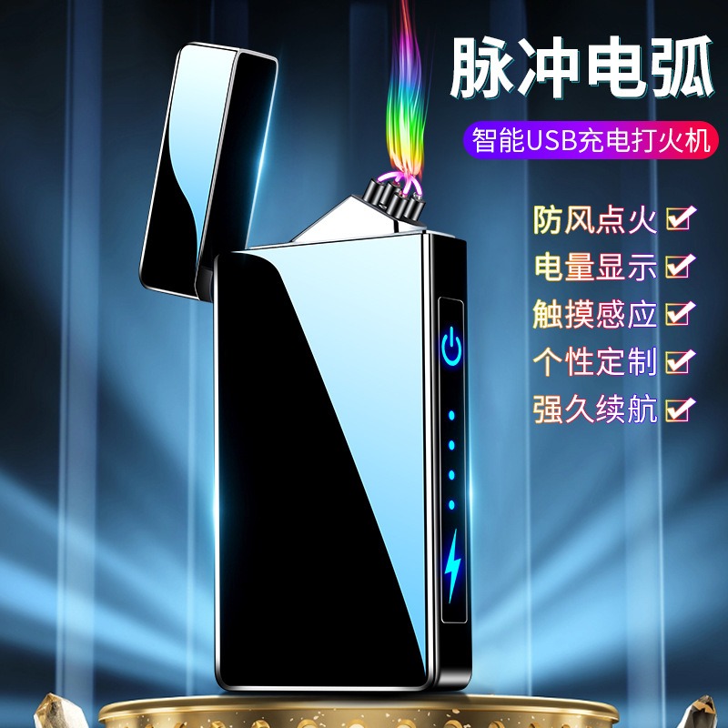点烟器礼品触摸感应充电打火机