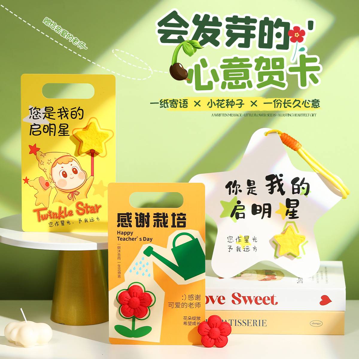 花朵立体种子贺卡送老师小礼品