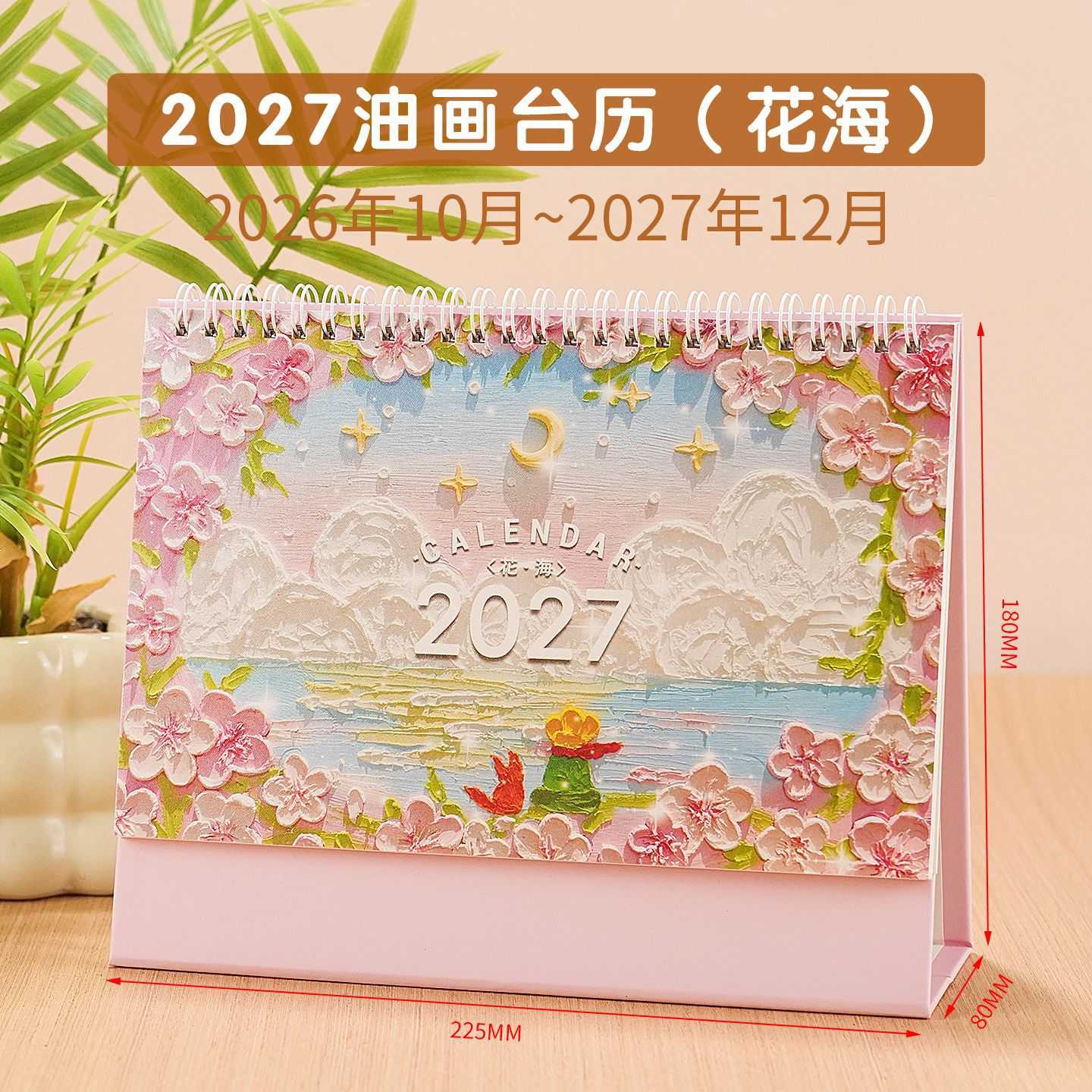 2027韩式卡通台历桌面创意摆件