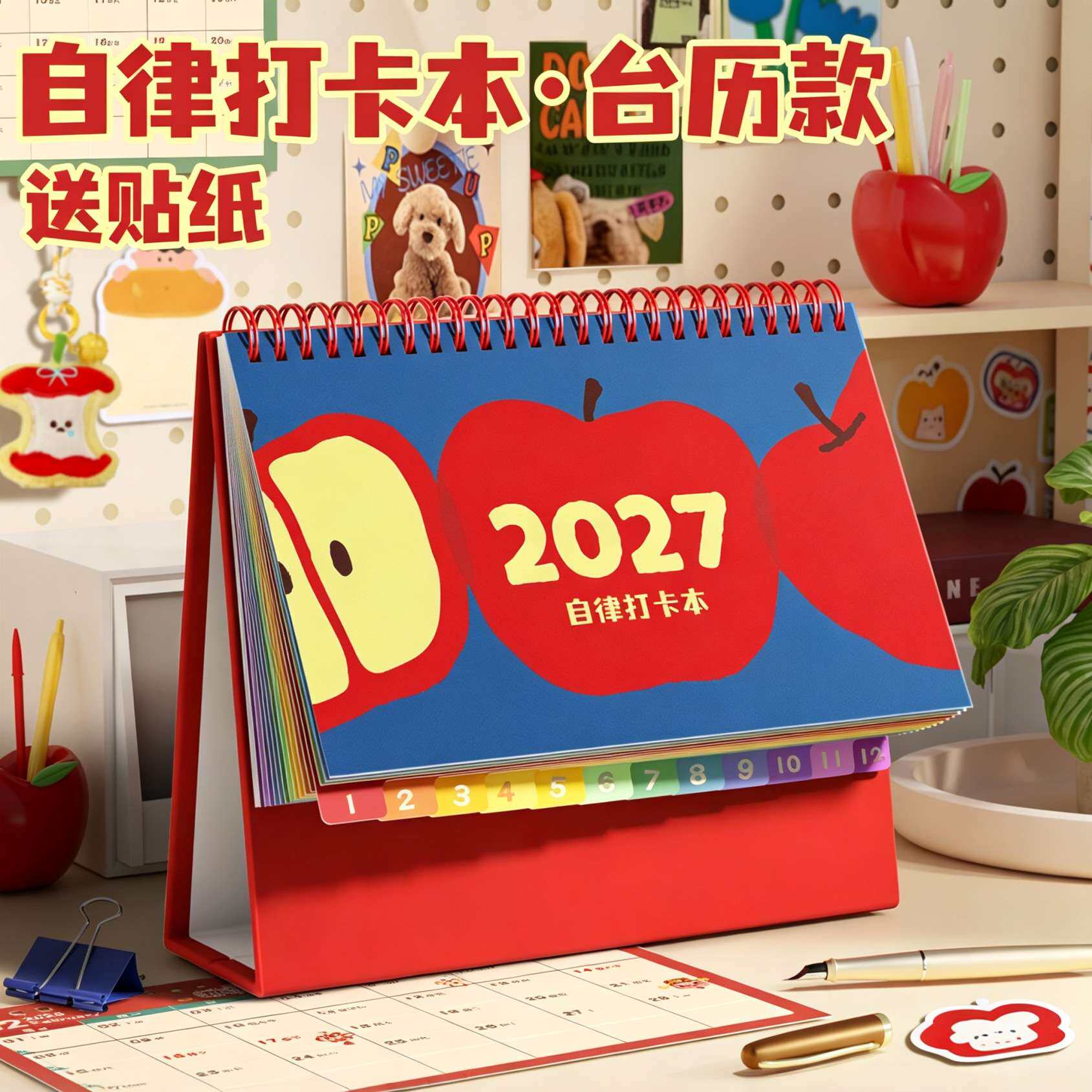 自律打卡计划台历2027年桌面摆件
