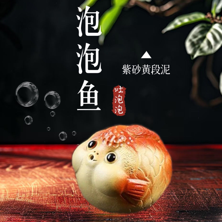 个性茶玩吐泡泡鱼茶宠摆件