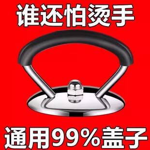 【下单立减20】通用不锈钢锅盖把手防烫手柄锅盖配件加厚提手LX