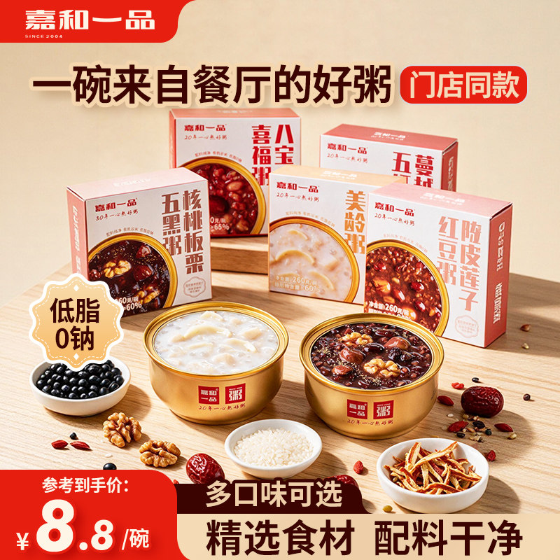 嘉和一品早餐速食粥即食营养五黑红杂粮粥办公室早餐代餐门店同款