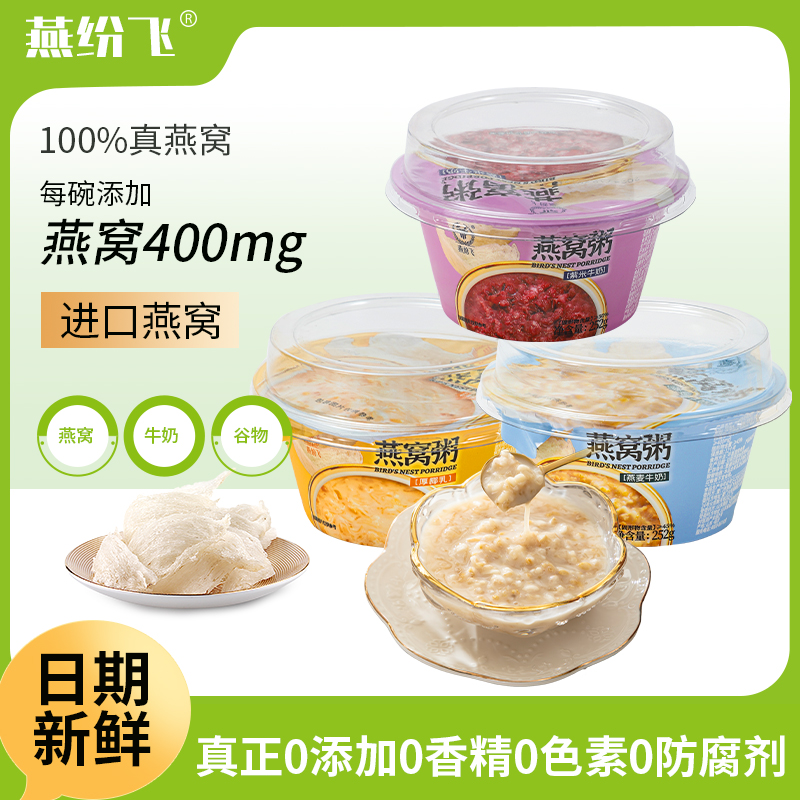 燕纷飞燕窝粥即食免煮速食代餐燕麦厚椰乳营养送礼盒官方正品孕妇