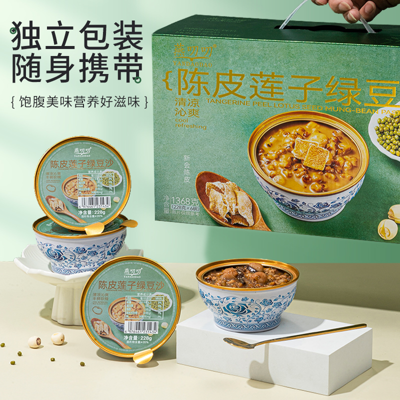 燕叨叨燕窝粥陈皮莲子绿豆沙方便开盖即食速食营养代餐孕妇滋补粥