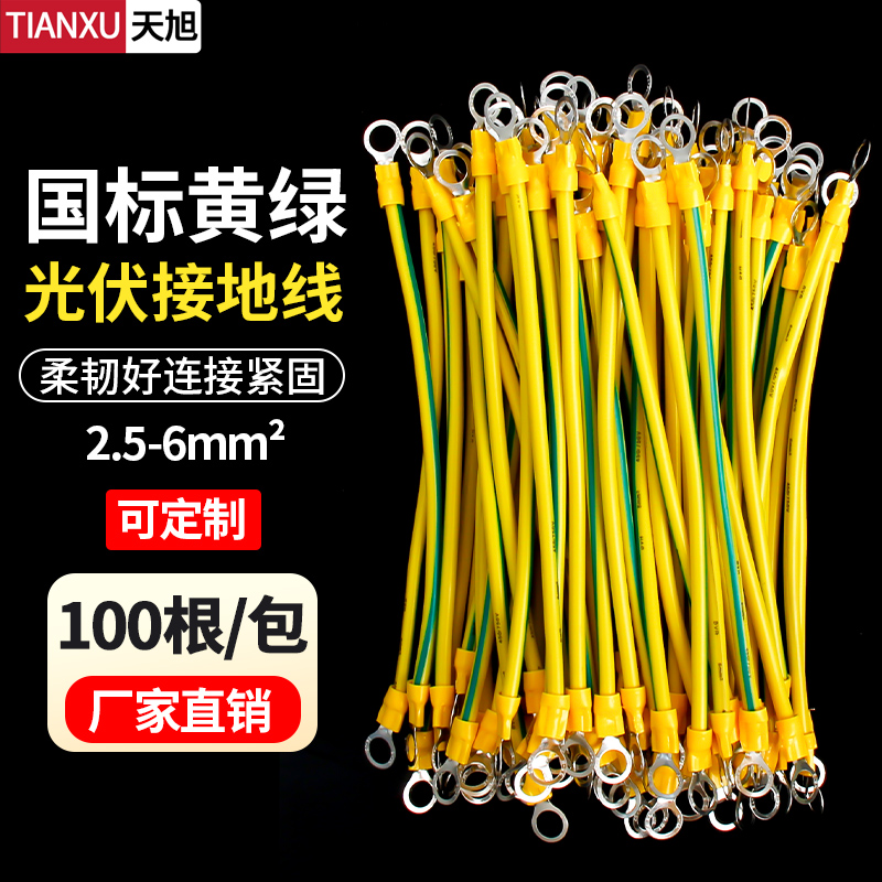 国标黄绿光伏接地线2 4 6平方BV硬线光伏组件机房设备W桥架接线2.