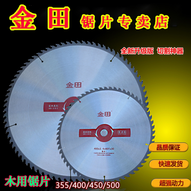 金田木工合金锯片i 木材切割片台锯推台锯圆盘大锯片14/16/18/20