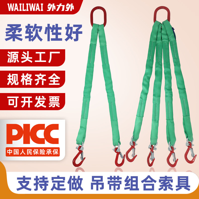 吊装带起重吊带柔性吊绳2吨2腿4腿10吨3吨吊带组T合吊索具5吨带钩