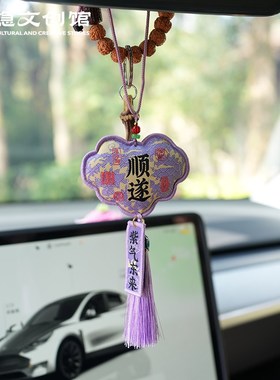 灵隐2025年安康顺遂汽车挂件女生高级刺绣车P载挂饰保平安香囊挂