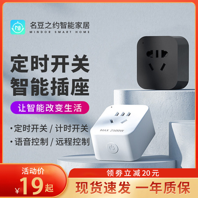 WIFI智能插座k手机远程遥控语音控制器开关大功率热水器10a定时器