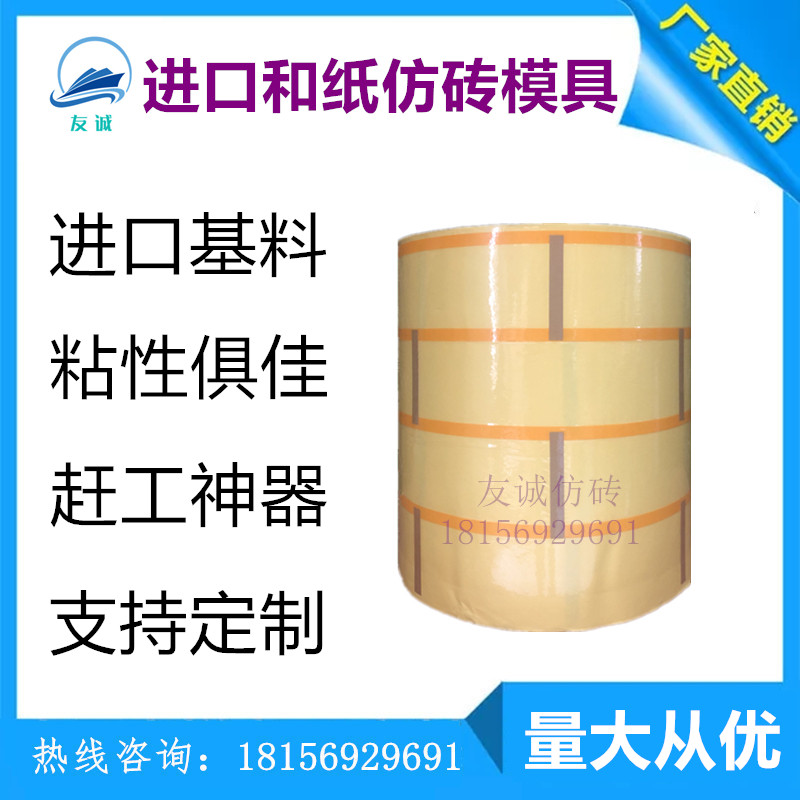 和纸仿砖模具建筑外墙装饰分格y线条连体网格胶带真石漆假砖美纹