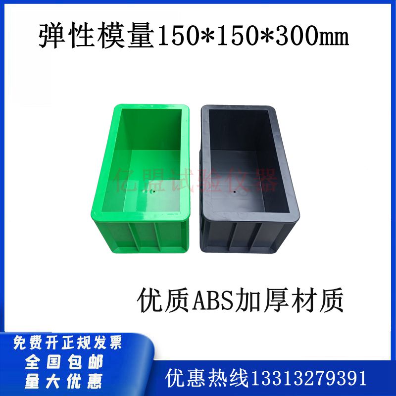 混凝土弹性模量试模150*150*300长方形圆形R试块模具砼塑料试模