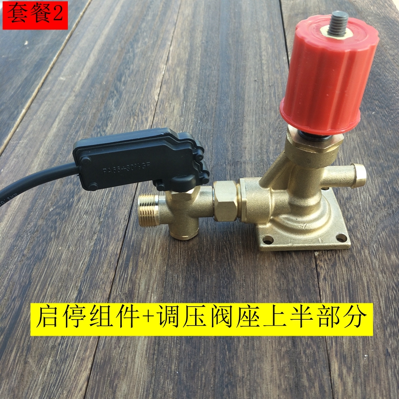 55型清a洗机刷车泵自动启停控制开关58洗车机关枪停机压力开关配