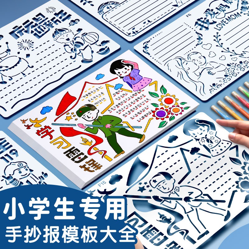 手抄报模板儿童校园节日镂空a4读书小报临摹神器小学生一年级绘画