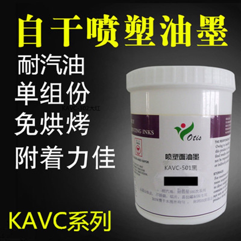 喷塑喷粉面专用油墨专业调颜色/423C/432C油墨/耐汽油/10C K8系列