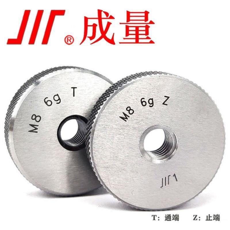 成量螺纹环规M2M306g通止规测量外螺纹M4*076g标准粗牙