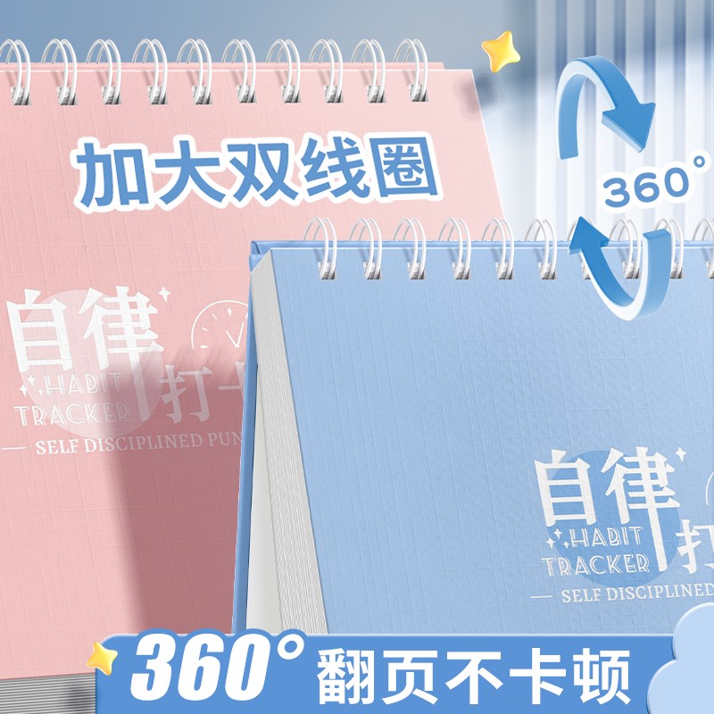学习计划表自律打卡台历本儿童成长奖励孩子积分卡2024每日时间管