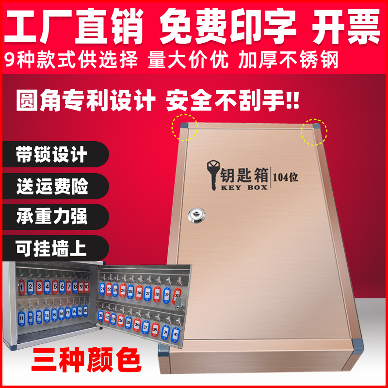 104位钥匙存放箱不锈钢管理箱柜96位房产中介壁挂式收纳盒汽车盒
