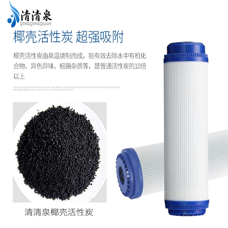 净水器滤芯10寸 UDF颗粒椰壳活性炭RO反渗透净水机纯水机通用滤芯