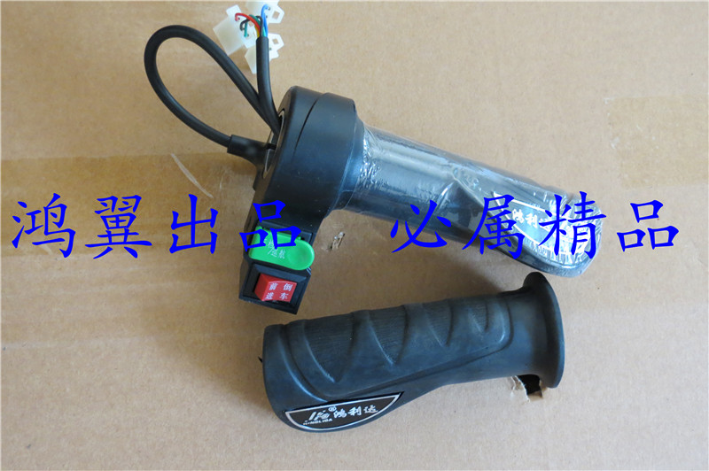 鸿利达转把 三速转把 电动三轮车转把 电三轮转把 电三轮加油把