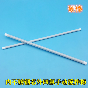 四氟棒 实验室手动搅拌棒 铁氟龙棒 四氟搅拌棒聚四氟乙烯搅拌桨