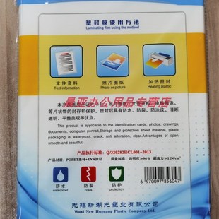 湖光 丝 12.5 包 护卡膜 过塑膜 厚度5 A4塑封膜 100张